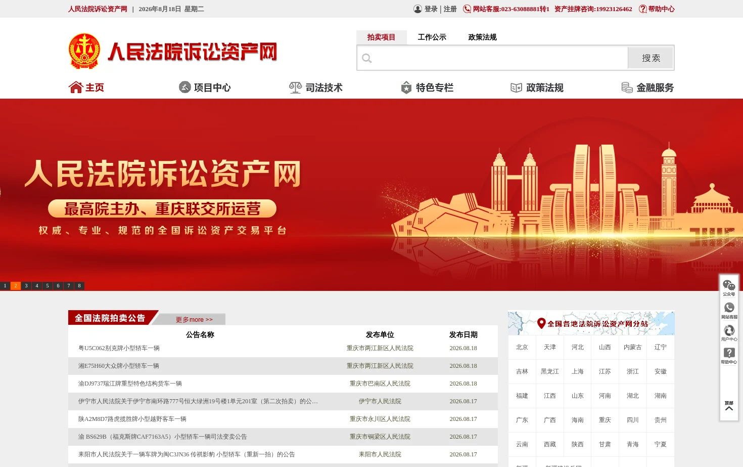 人民法院诉讼资产网 页面快照